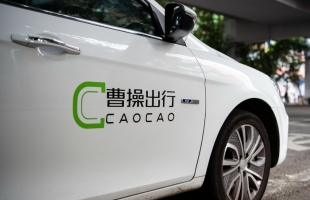 曹操出行(02643.HK)拟配售最多1200万股 净筹3.83亿港元