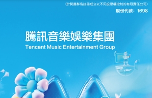 腾讯系全线共振 腾讯音乐（01698.HK）收升5.6% 盘中曾涨逾7%创阶段高位