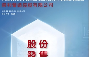 荣利营造(09639.HK)年度实现纯利5545.8万港元 同比减少27.9%