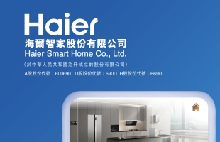 海爾智家 (06690.HK) 将派發中期股息 2.69 元