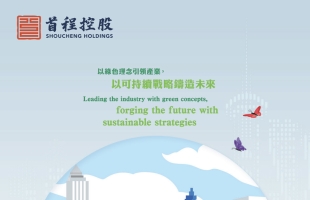 首程控股(00697.HK)北京机器人基金投资星海图公司