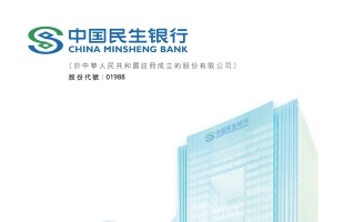 民生银行（01988.HK）成功发行100亿元金融债券