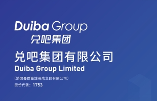 兌吧(01753.HK)預計中期總收入錄得顯著增長，AI短劇業務展現強勁增長勢頭