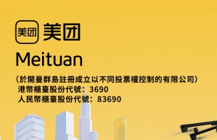 港股長假前交投淡靜，美團閃購300億加碼實時零售