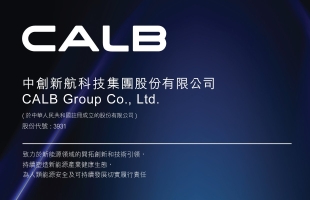 中創新航（03931.HK）:資本支出壓力與市場份額競争仍是未來觀測重點