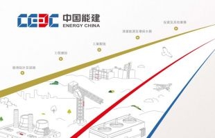 中國能源建設(03996.HK)上半年累計新簽合同額6459.29億元，同比增長21.24%