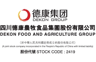德康农牧(02419.HK)刘珊辞任非执行董事