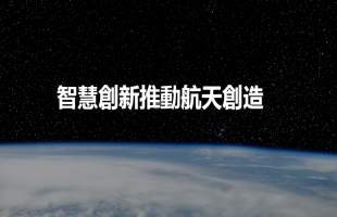 洲际航天科技(01725.HK)拟折让约14.41%发行3180万股认购股份 净筹3180万港元