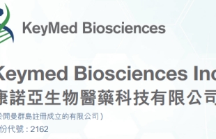 康诺亚-B(02162.HK)拟通过配售及认购总筹8.64亿港元，资金重点投向研发及商业化