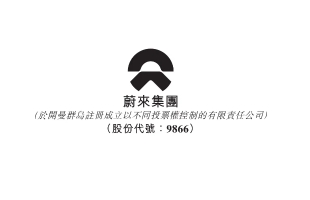 蔚来-SW(09866.HK)涨4.44%，市场乐观预期与小米收购传闻助力