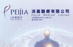 沛嘉医疗-B(09996.HK)董事会董事长张一博士拟于公开市场继续增持股份 