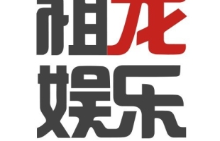 祖龙娱乐(09990.HK)附属认购理财产品