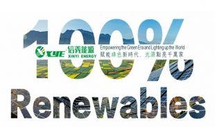 信义能源(03868.HK)完成转让海南光伏电站
