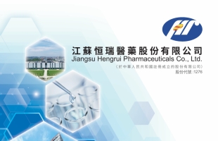 恒瑞医药（01276.HK）异动拉升：与 GSK 达成百亿合作 获高盛看好
