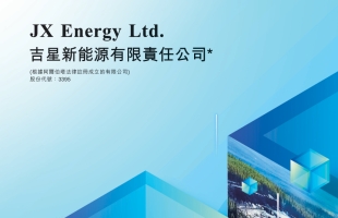 吉星新能源(03395.HK)启动9.6兆瓦天然气发电项目EPC阶段