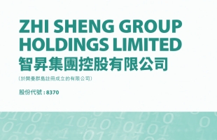 智昇集团 (08370.HK)25年全年收益按年增长20.8%，数据中心项目发展推动业务快速转型