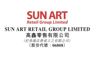 高鑫零售(06808.HK)委任李衛平為執行董事、首席執行官及授權代表