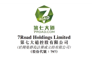 第七大道(00797.HK)4月29日耗資5.76萬港元回購9萬股