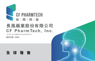 長風藥業(02652.HK)“ICF001”獲國家藥監局臨床試驗默示許可後擴大适應症範圍