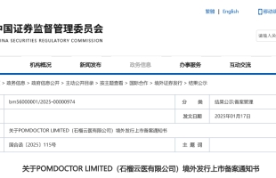 七乐康石榴云医获美股上市备案通知书，或将成美股中国慢病医疗服务第一股