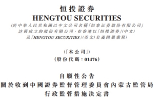 恒投证券(01476.HK)及华融综合投资拟向新华基金注资合共约8亿元