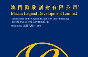 澳门励骏 (01680.HK)资本重组将于 12 月 29 日生效