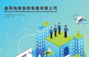 鑫苑服務(01895.HK)：業績穩健高質，AI賦能遠期成長