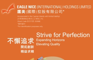 鷹美（02368.HK）發盈警，預計中期盈利下降40%至45%