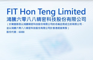 鴻騰精密(06088.HK)盤中逆勢走強 果鍊情緒持續回暖 AI硬件及機器人打開新增量