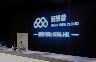 多想云（06696.HK）折让2%配股净筹3990万元