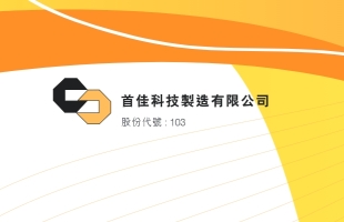 首佳科技(00103.HK)9月29日耗資620.58萬港元回購800萬股