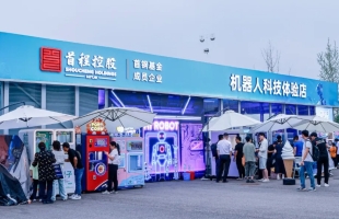 首程控股攜「機器人體驗店」誠邀您參與2025服貿會