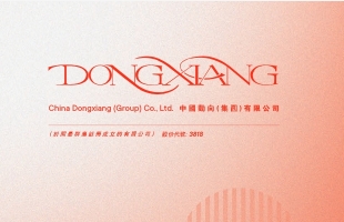 中国动向(03818.HK)公布2025-2026财年中期业绩 双业务展现增长韧性 驱动集团稳健创值