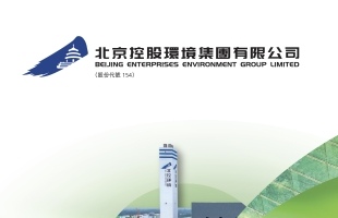 北京控股環境集團(00154.HK)8月27日召開董事會會議批準刊發中期業績