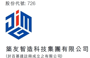 筑友智造科技(00726.HK)盈警，预计上半年净亏损约2.7亿港元-3亿港元