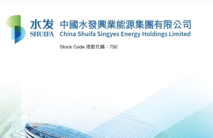 水發興業能源(00750.HK)完成發行不超15億元債券