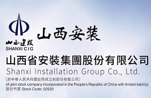 山西安裝(02520.HK)公司債券(第二期)票面利率為2.37%