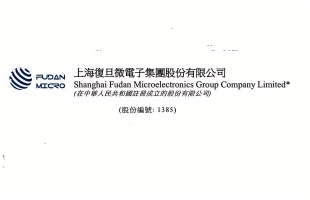 上海复旦(01385.HK)中期净利润约8.49亿元 同比增加约338.58%