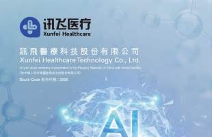從中期業績看訊飛醫療（02506.HK）成長底色：GBC協同效應顯著，政策東風加速長期價值釋放