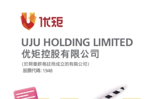 優矩控股(01948.HK)今早複牌