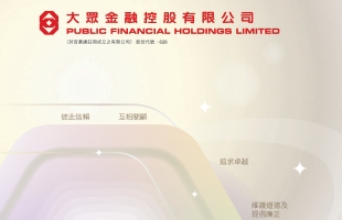 大衆金融控股(00626.HK)中期淨利息收入增加7.7%至5.71億港元