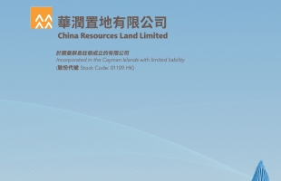華潤置地(01109.HK)上半年核心淨利潤為101.6億元 中期息每股0.2元