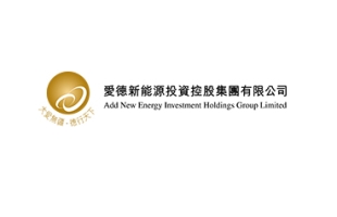 爱德新能源 (02623.HK) 10 月 16 日起短暂停牌 原因待公布