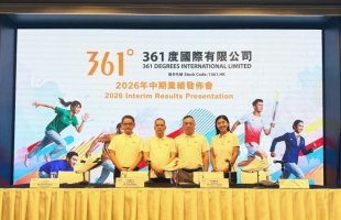 361°（01361.HK）上半年净利增8%至9.3亿，持续深耕专业科技与全球化