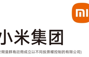 小米(01810.HK):汽车业务连续四季毛利率上升