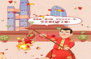 开工第一天，收到小米“雷总”亲自发的红包，20元