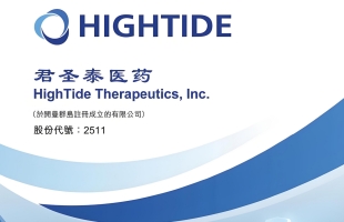 君圣泰医药-B(02511.HK)拟折价15%配股总筹1.326亿港元 推进HTD1801临床开发及商业化