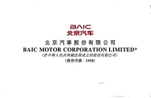 北京汽車(01958.HK)拟委任顧鑫、陳更及朱雁為公司董事