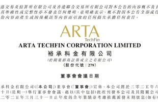 裕承科金(00279.HK)拟按“20并1”基准实施股份合并