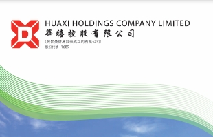 华禧控股(01689.HK)8月28日举行董事会会议考虑及批准中期业绩